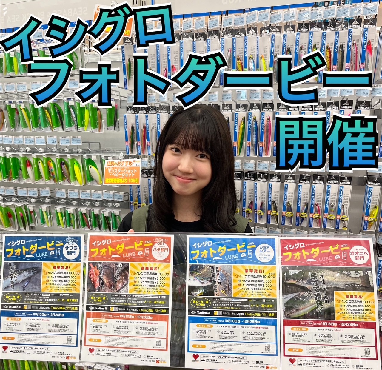 参加者大募集☆イシグロフォトダービー開催フレスポ鈴鹿 | イシグロ